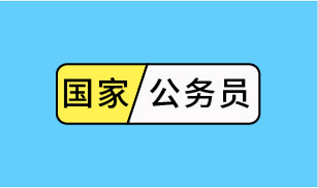国考报名倒计时，阳光公考谈审核被退回怎么办？