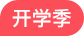 2026考研蜕变集训酒店营【3月营-政英数】(开营时间：3月15日-12月15日)